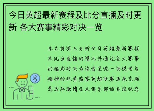 今日英超最新赛程及比分直播及时更新 各大赛事精彩对决一览