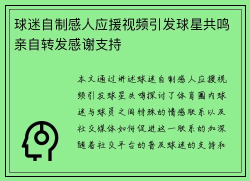 球迷自制感人应援视频引发球星共鸣亲自转发感谢支持 球迷自制感人应援视频引发球星共鸣亲自转发感谢支持