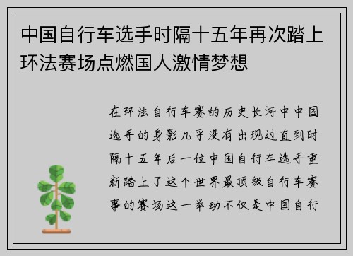 中国自行车选手时隔十五年再次踏上环法赛场点燃国人激情梦想 中国自行车选手时隔十五年再次踏上环法赛场点燃国人激情梦想