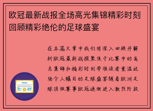 欧冠最新战报全场高光集锦精彩时刻回顾精彩绝伦的足球盛宴