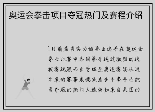 奥运会拳击项目夺冠热门及赛程介绍