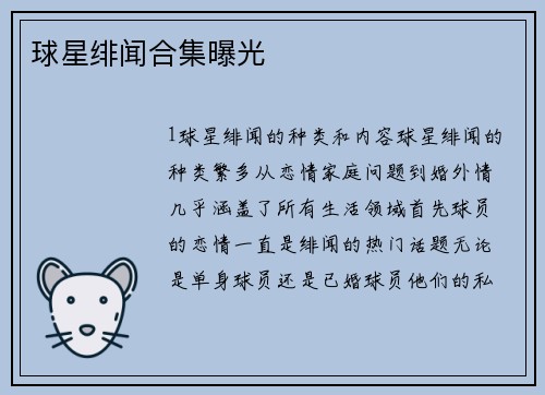 球星绯闻合集曝光