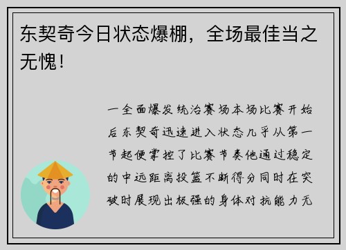 东契奇今日状态爆棚，全场最佳当之无愧！