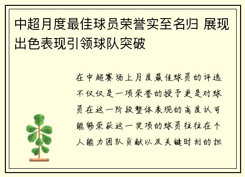 中超月度最佳球员荣誉实至名归 展现出色表现引领球队突破 中超月度最佳球员荣誉实至名归 展现出色表现引领球队突破