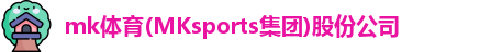 mk体育